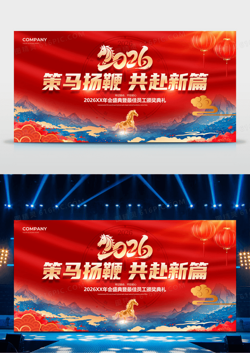 创意撞色鎏金2026马年年会策马扬鞭舞台展板设计
