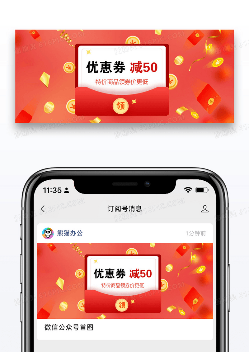 领取优惠券公众号封面配图图片设计