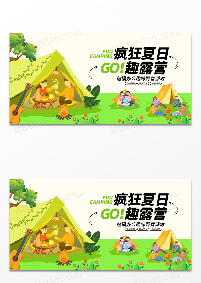 绿色时尚一起露营露营郊游展板设计