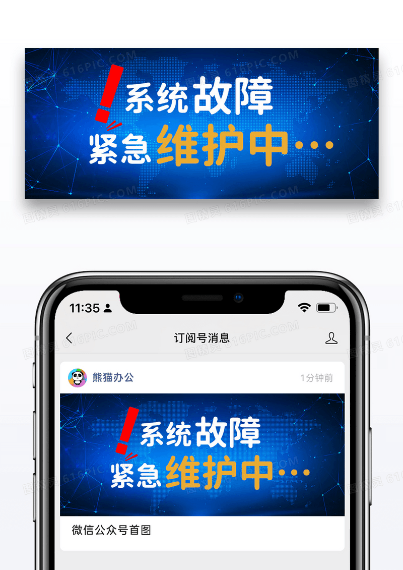 蓝色科技时尚故障维修中公众号封面配图图片