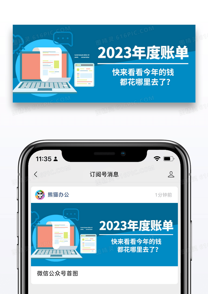 简约卡通2023年度账单回顾公众号首图