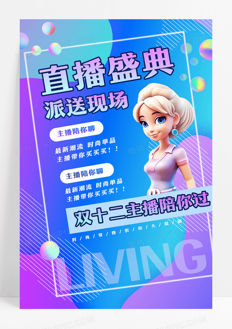 蓝色渐变大气双12双十二直播盛典海报
