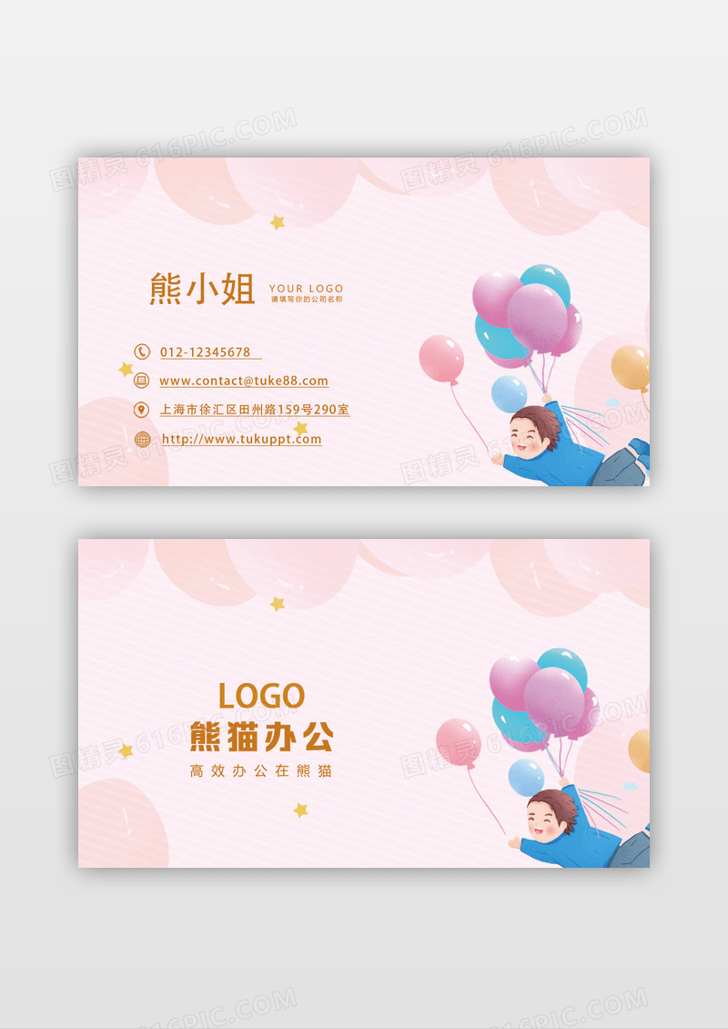 多彩卡通插画卡通气球名片