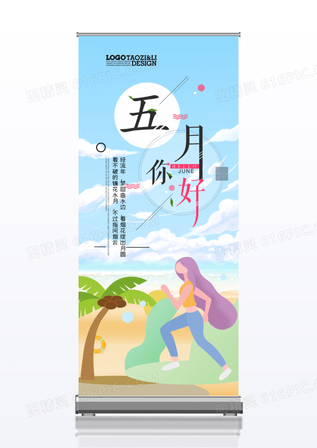 简约卡通创意八月你好展架易拉宝