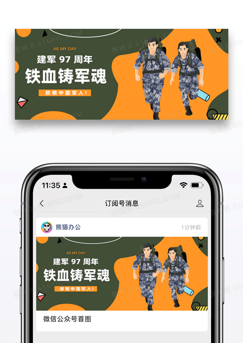 红色大气建军节微信公众号封面