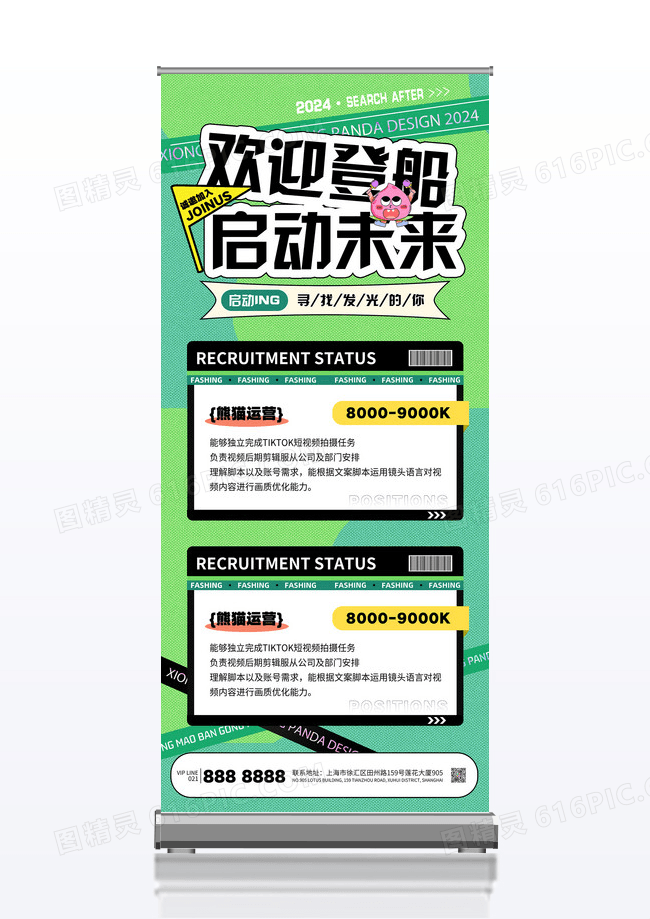 绿色时尚欢迎登船招聘寻找发光的你诚聘展架易拉宝