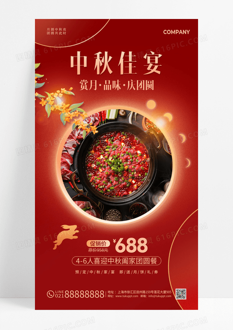 红色中秋团圆家宴活动促销手机海报