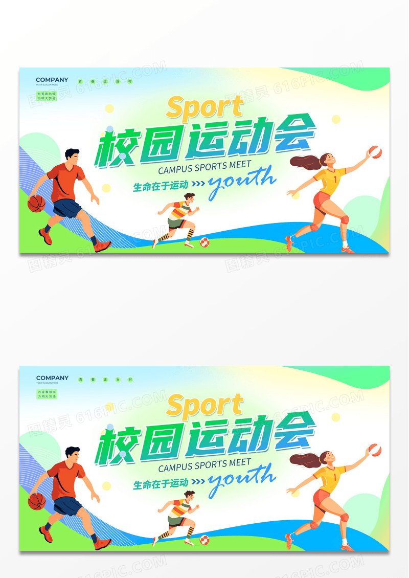 渐变绿色校园运动会简约炫彩风校园活动宣传展板