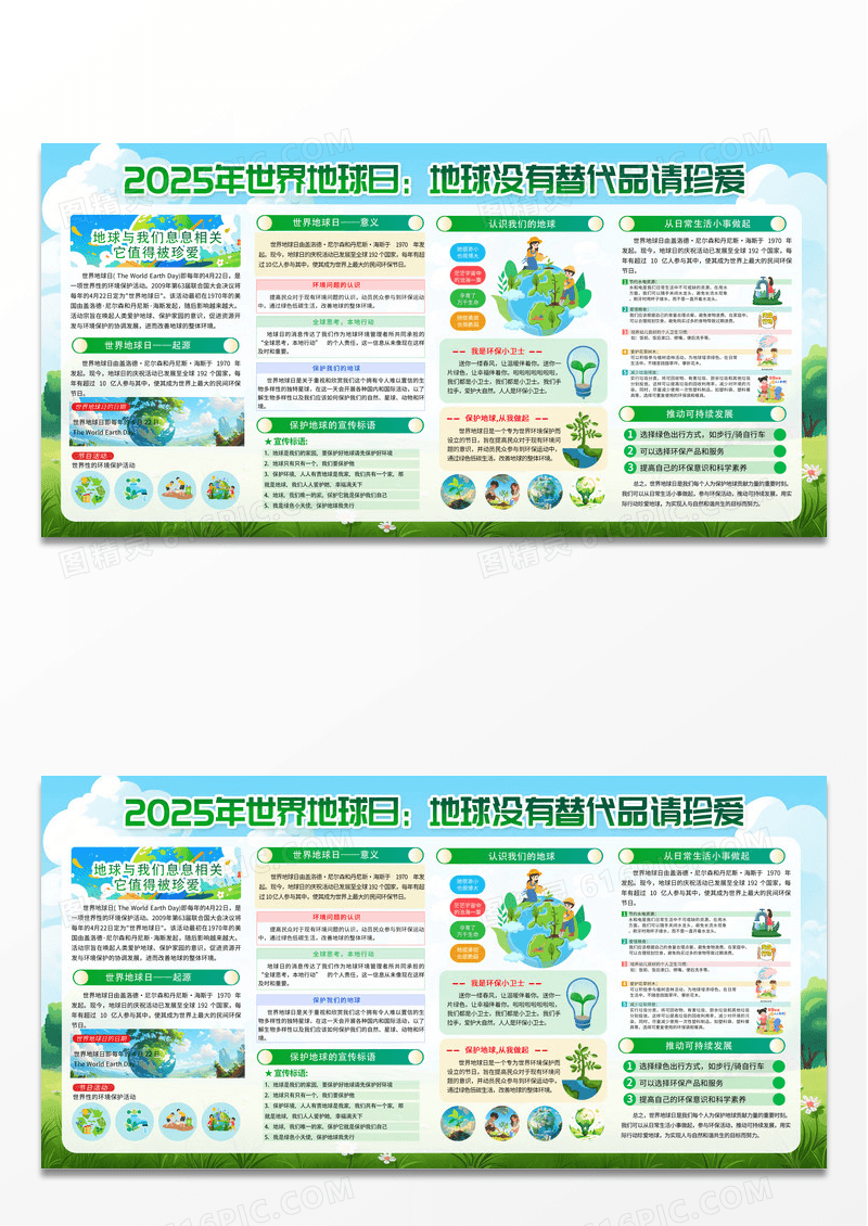 大气时尚插画2025年世界地球日宣传栏展板