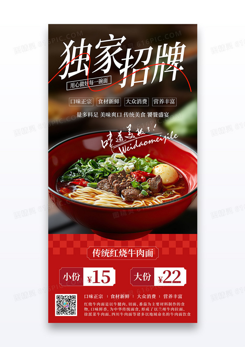 简约招牌滋补牛肉面餐饮美食营销宣传海报