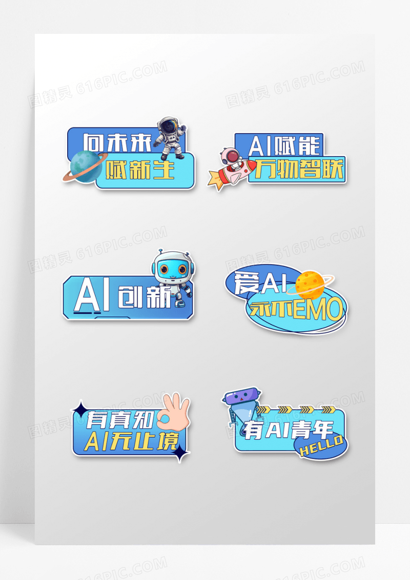 蓝色可爱卡通款科技AI手举牌设计