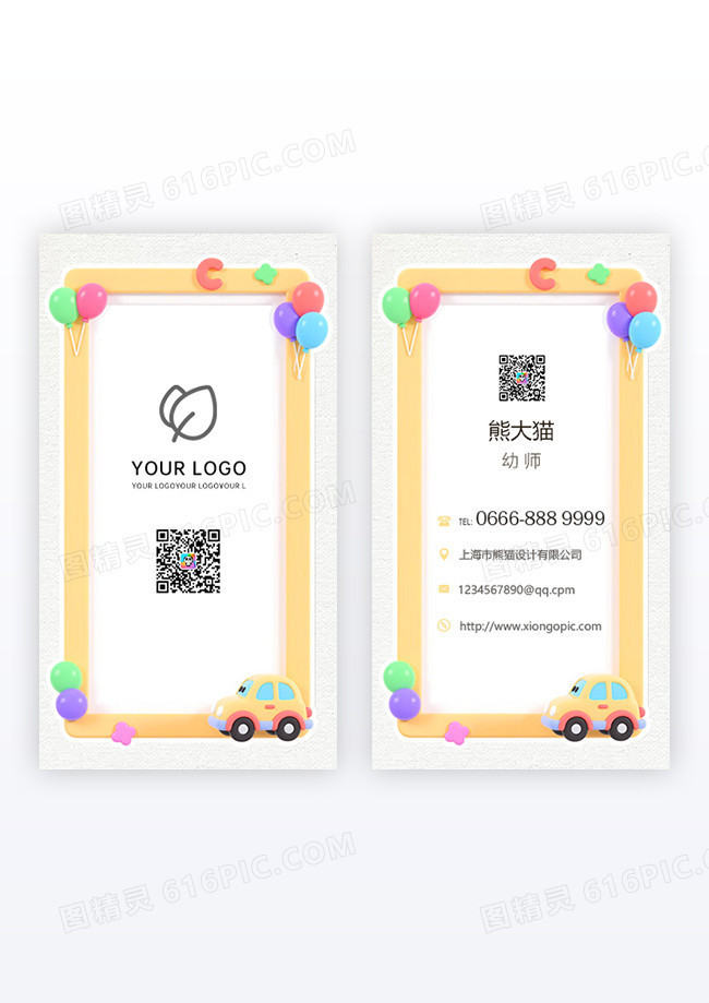 可爱简洁儿童教育培训老师竖版名片