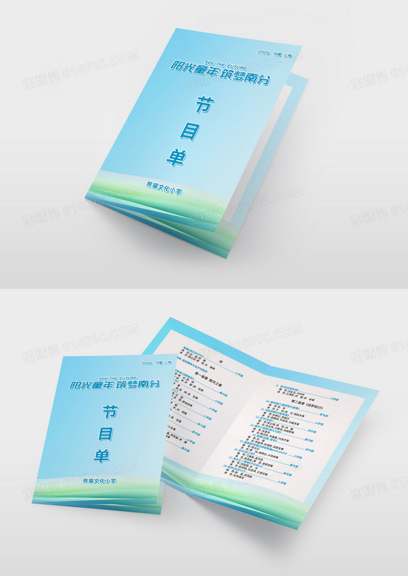 简约时尚创意彩色弥散风幼儿园节目单