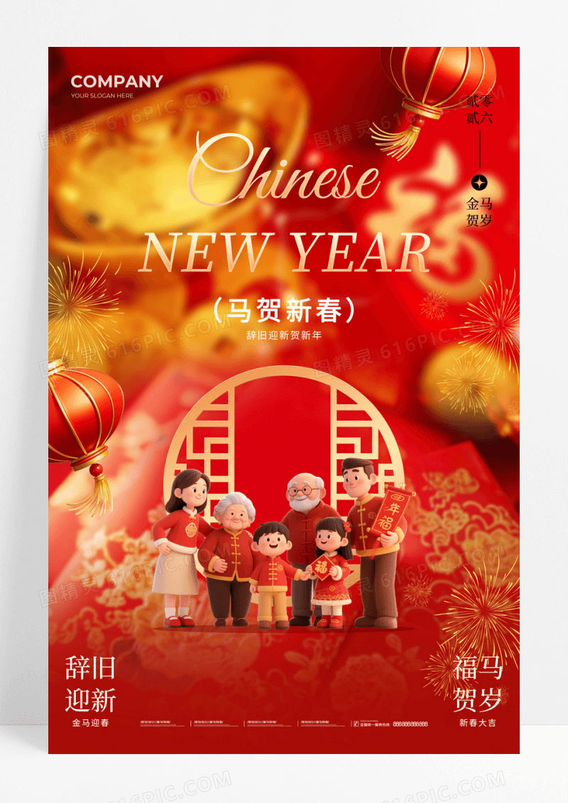 红色马年2026新年春节全家福节日海报