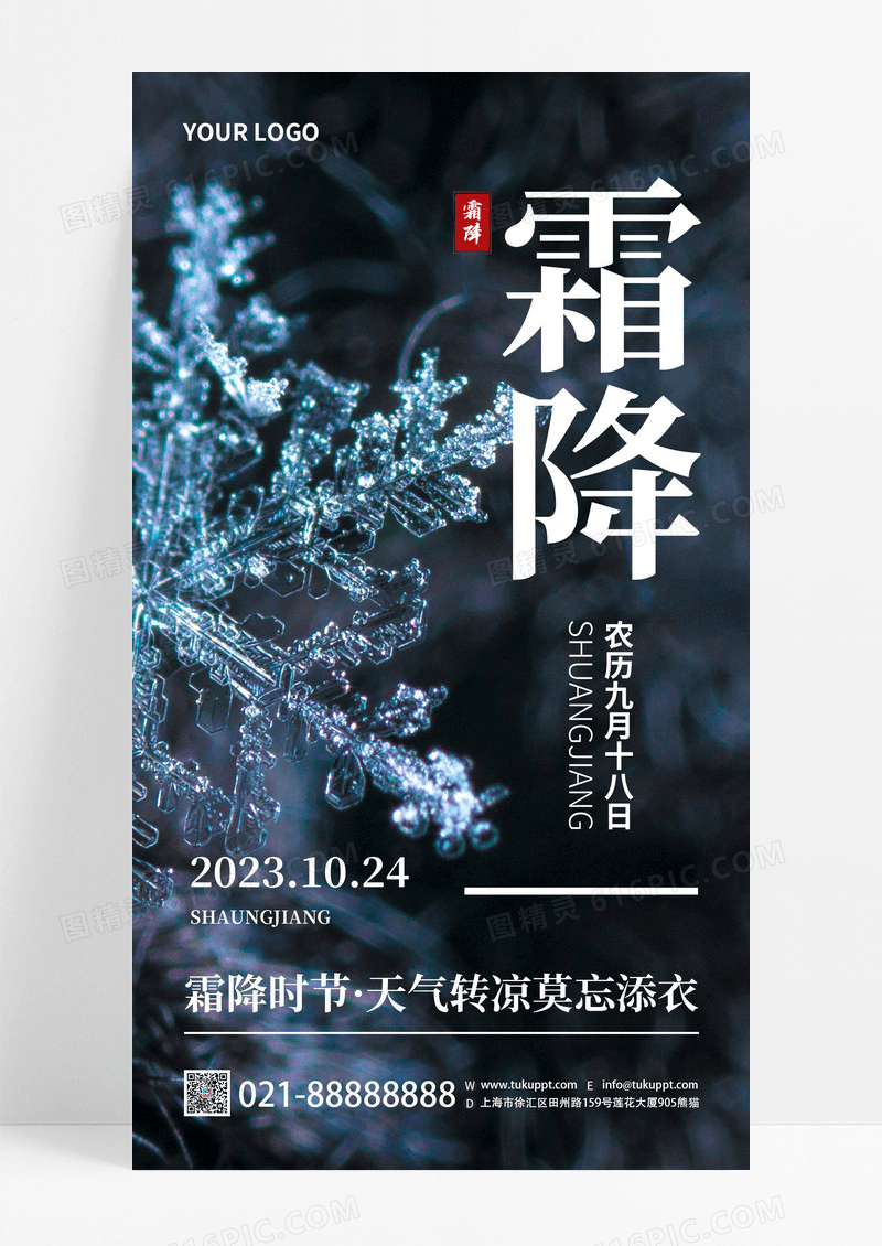 大气节日节气日签手机海报模板
