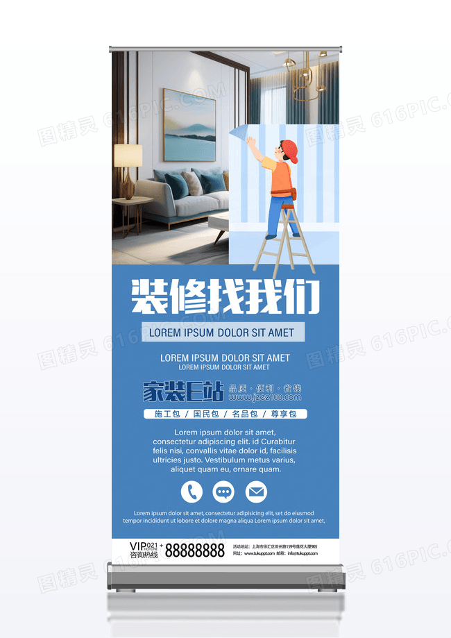 蓝色装修找我们专业家装宣传易拉宝展架设计