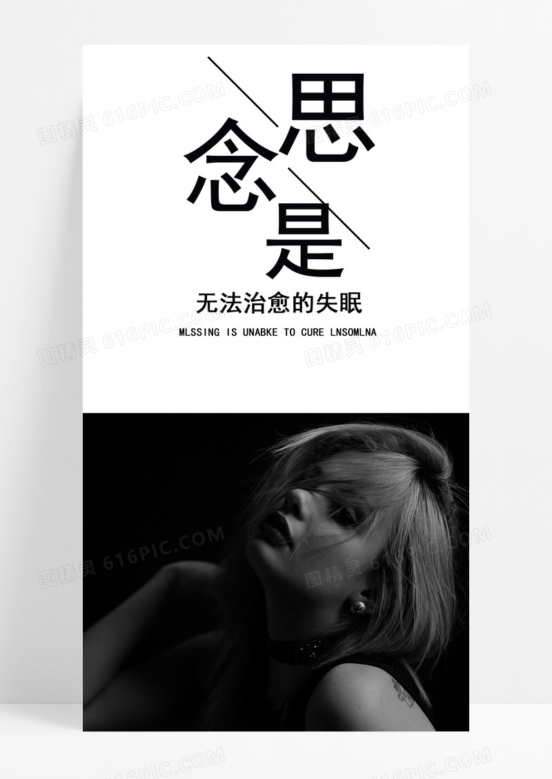 思念手机海报配图的图片