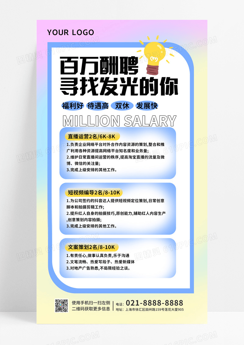 弥散渐变企业高薪诚聘寻找发光的你招聘简约C4D手机海报
