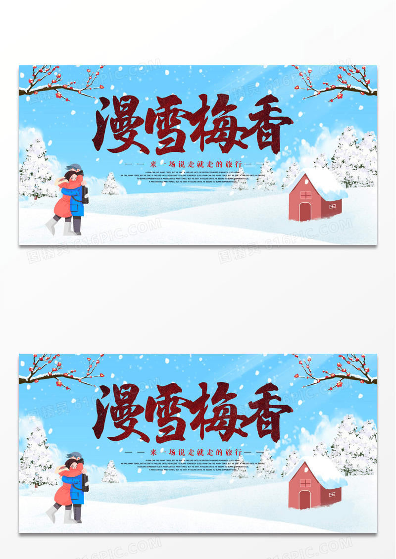 蓝色小清新中国风漫雪梅香冬季旅游展板设计