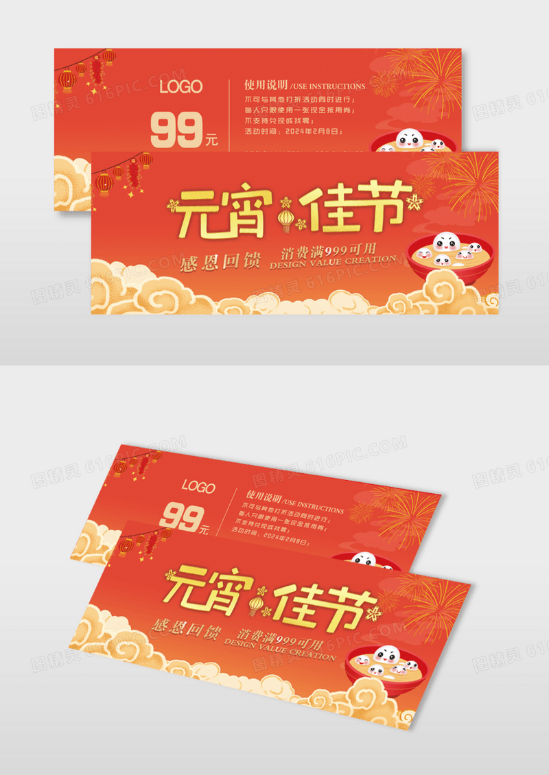 喜庆元宵节活动促销优惠券折扣券现金券模版