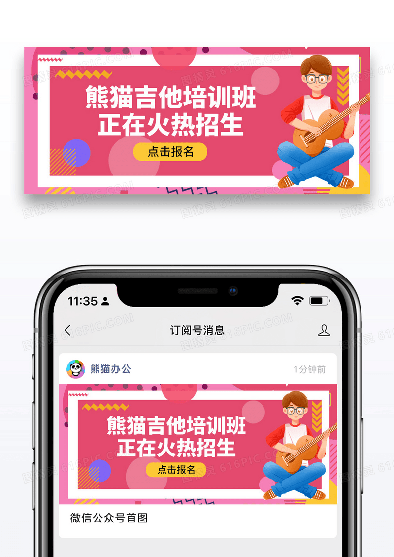 简约吉他培训班招生公众号封面配图图片