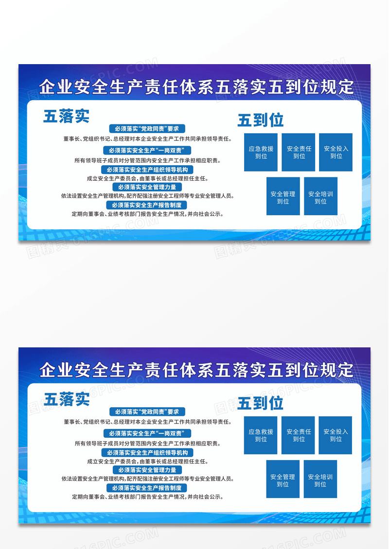 蓝色企业安全生产责任体系五落实五到位规定宣传栏五落实五到位宣传栏设计