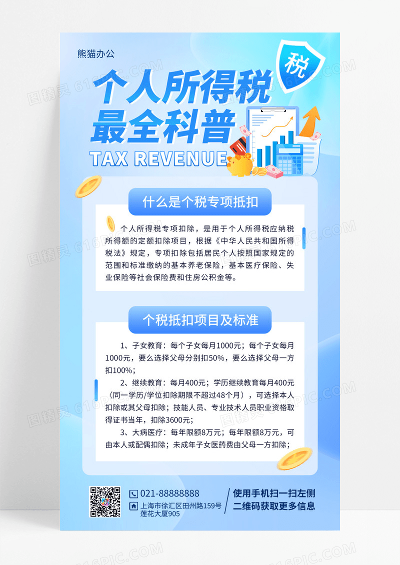 浅蓝色个税抵扣流程手机宣传海报