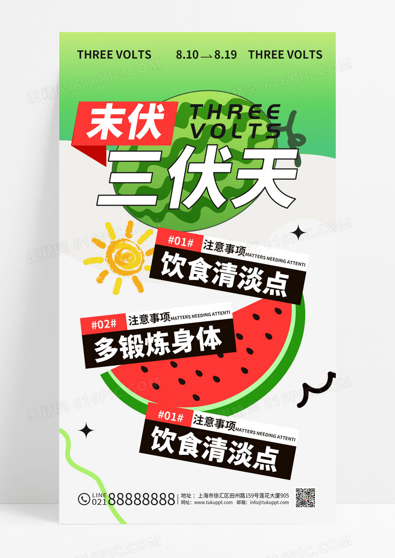 鲜明配色模块拼接简约元素末伏天