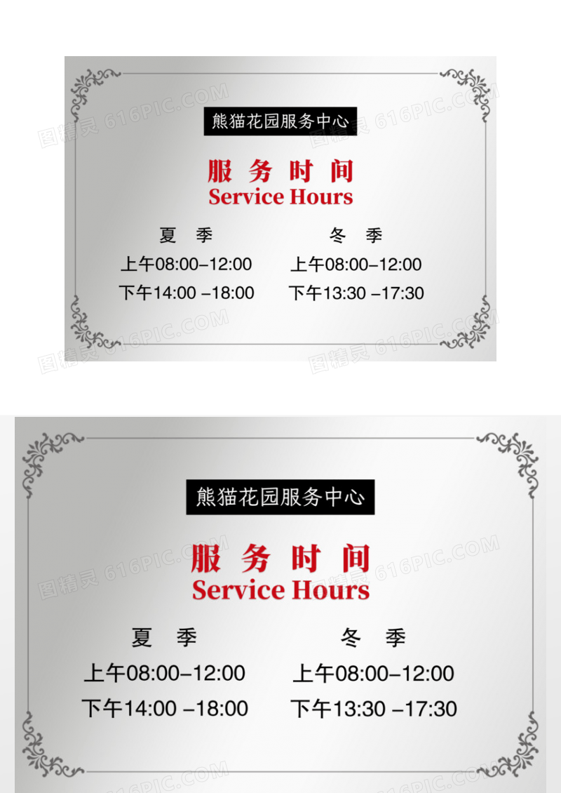企业牌企业时间牌夏季时间冬季时间提示牌模版