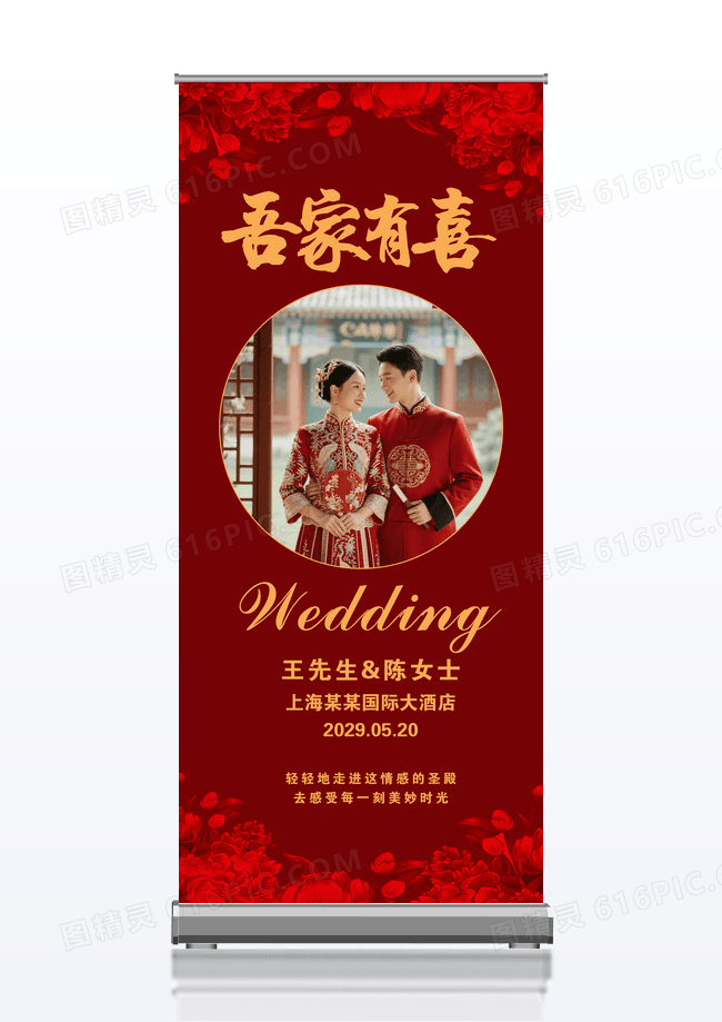 红色婚礼照片宣传婚礼展板易拉宝