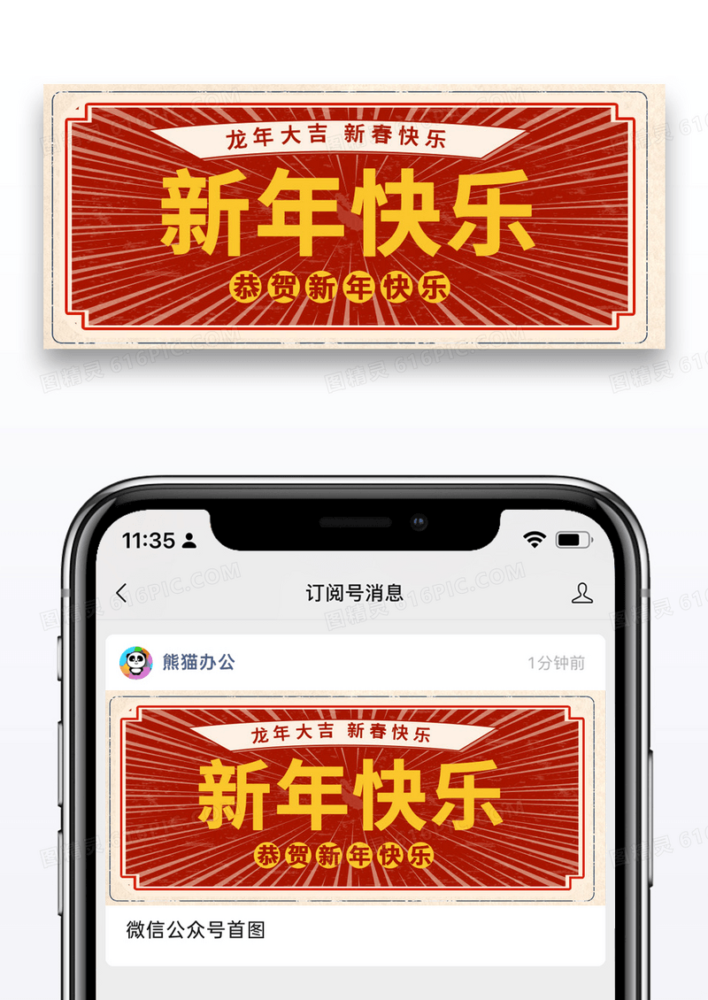 红色复古时尚新年快乐公众号封面配图图片