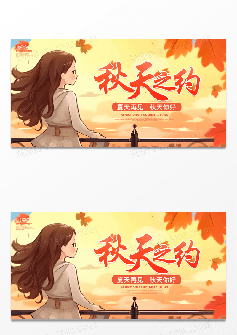 简约黄色时尚创意插画秋天秋季宣传展板