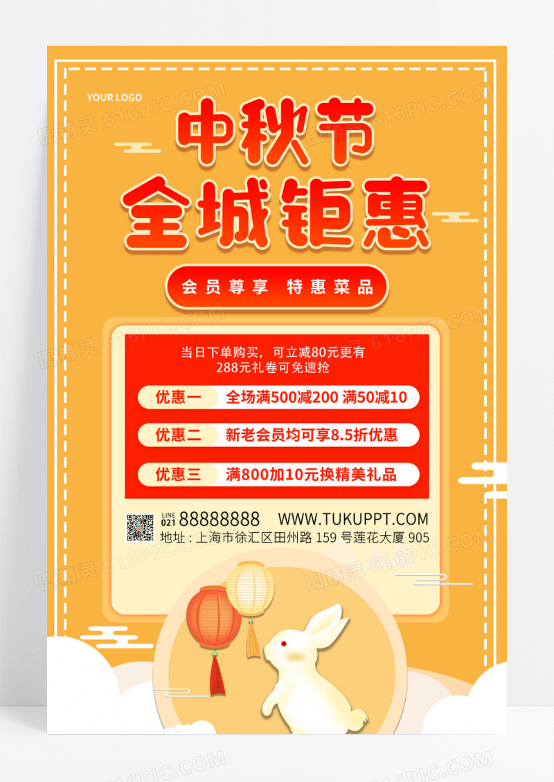 黄色中秋特惠购中秋节活动促销海报
