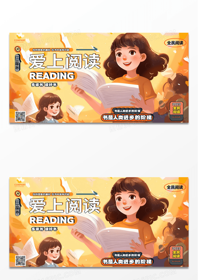 时尚创意卡通描边风爱上阅读读书日宣传展板AI