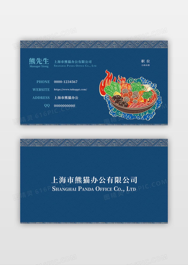 简约大气中国风麻辣烫餐饮美食名片设计