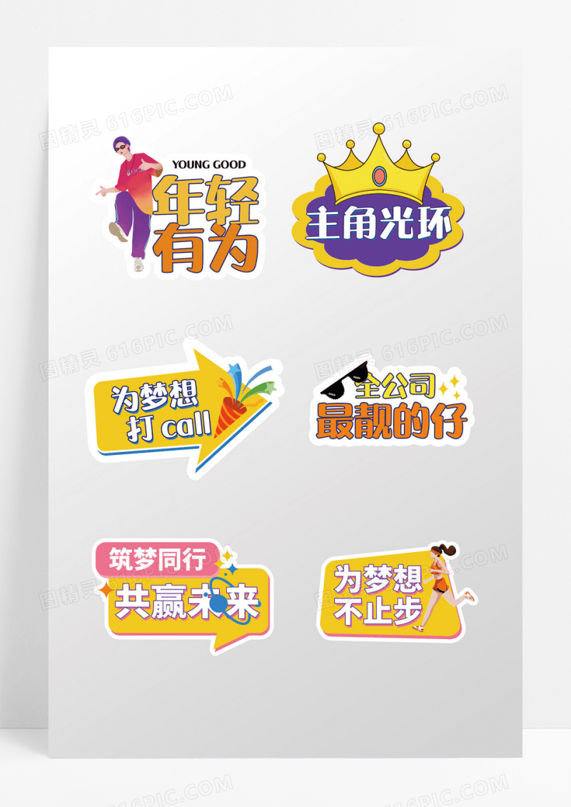 手绘客厅公司年会手举牌