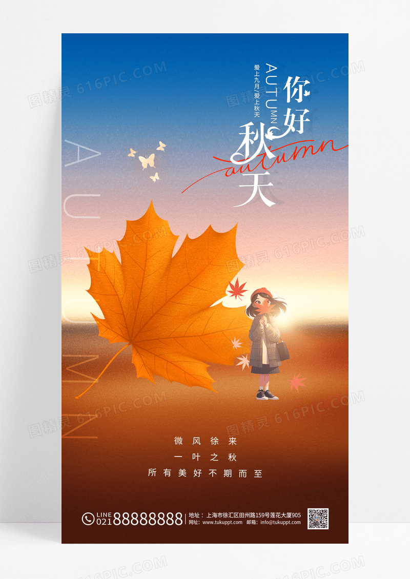 你好秋天创意简约秋天你好手机宣传海报