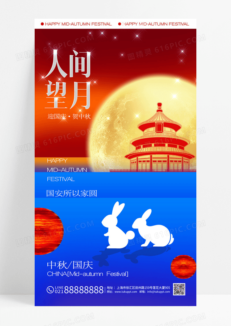 中秋国庆简约月亮创意海报