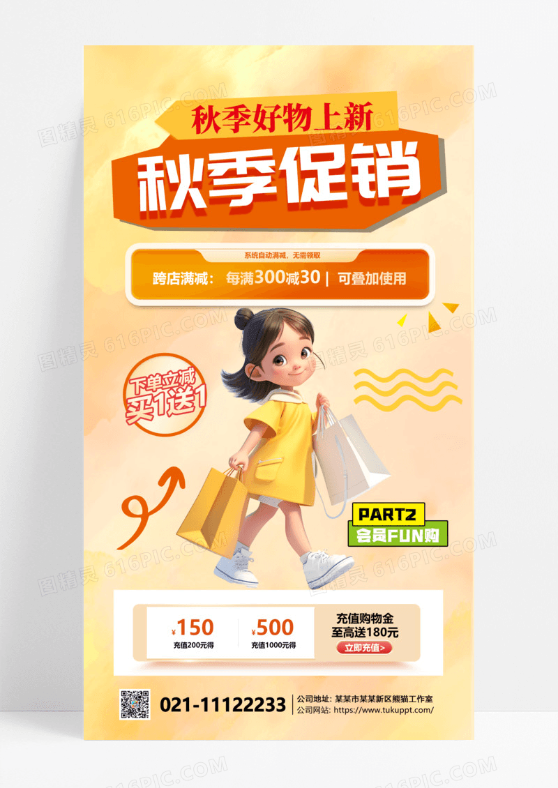 秋季特惠好物促销促销暖色渐变海报海报