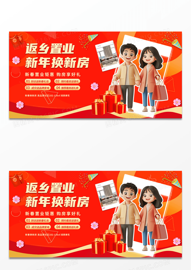 3D潮流卡通房地产返乡置业新年春节促销优惠活动展板