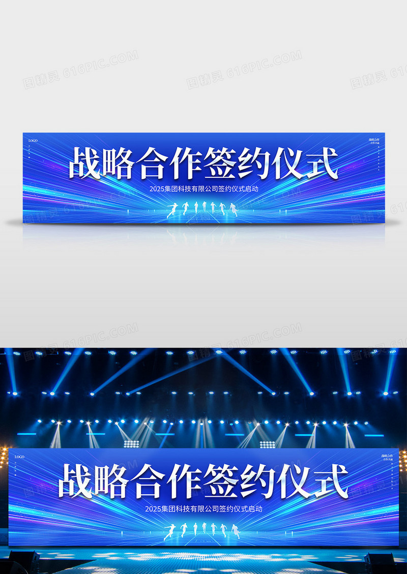 蓝色大气战略合作签约仪式宣传展板宣传宽屏舞台背景