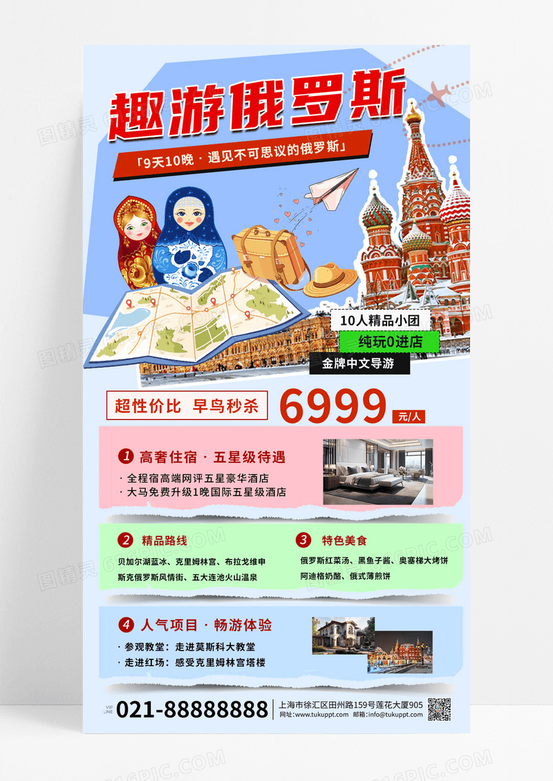 趣游俄罗斯俄罗斯建筑飞机套娃红色简约手机海报
