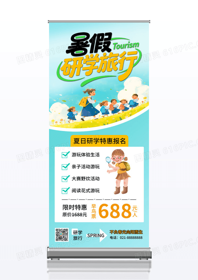儿童插画卡通小朋友招生展架研学旅行展架
