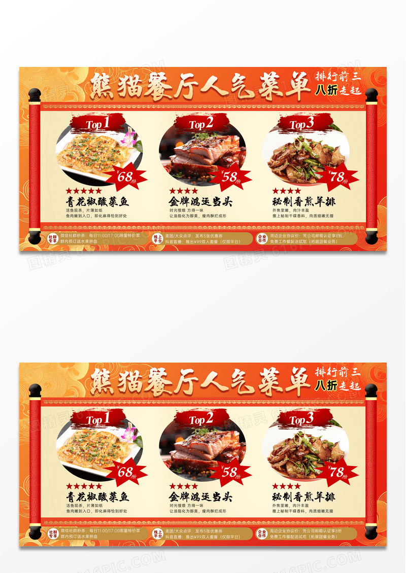 红色国潮中餐厅美食促销优惠喜庆展板