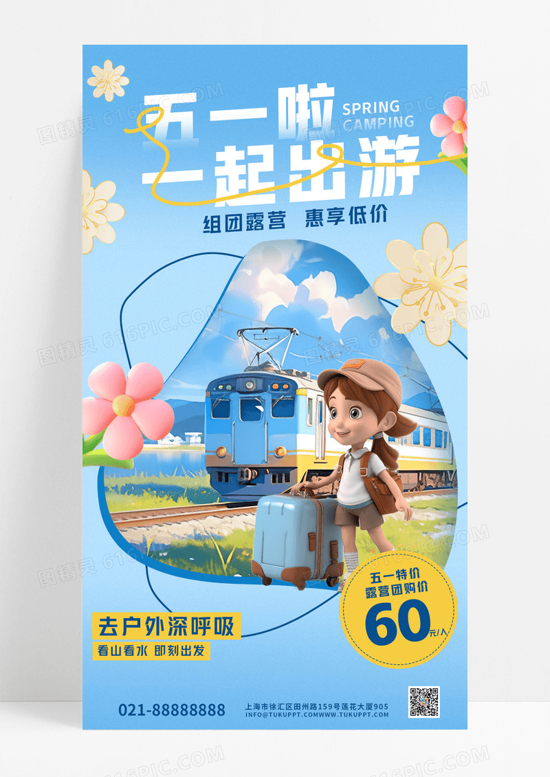 五一劳动节旅游宣传蓝色创意简约宣传海报