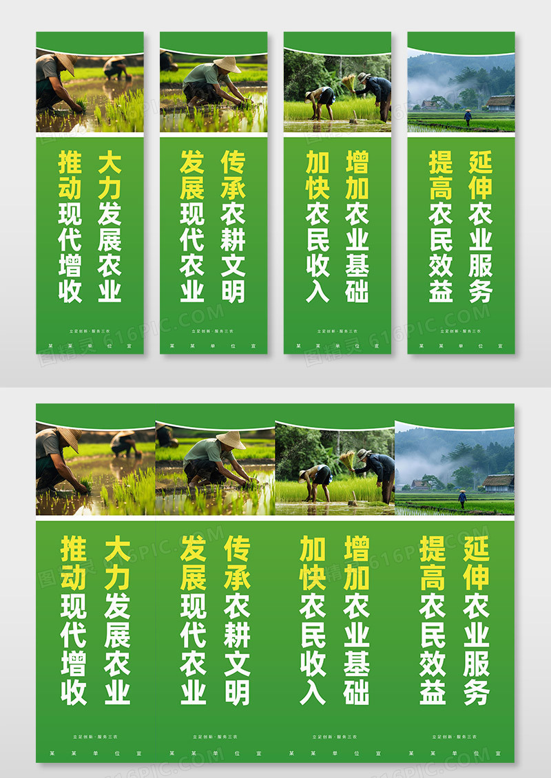 绿色渐变风现代农业四件套挂画农业宣传