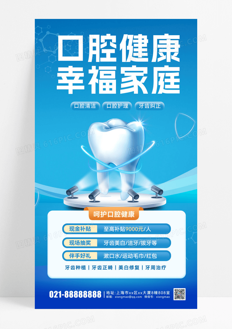 口腔健康口腔诊所牙科医疗疾病手机海报