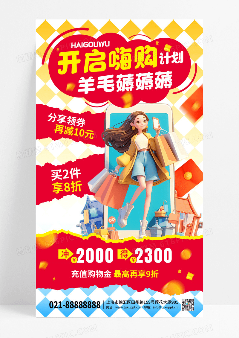 红色喜庆商品促销活动手机宣传海报