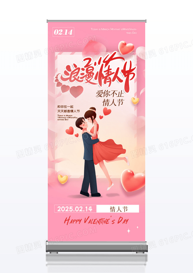 粉色214易拉宝情人节易拉宝