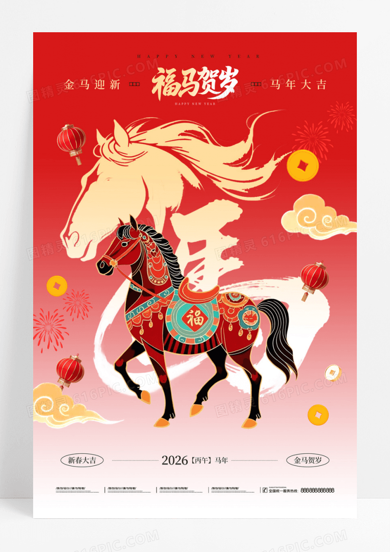红色复古福马贺岁新年2026马年大吉海报